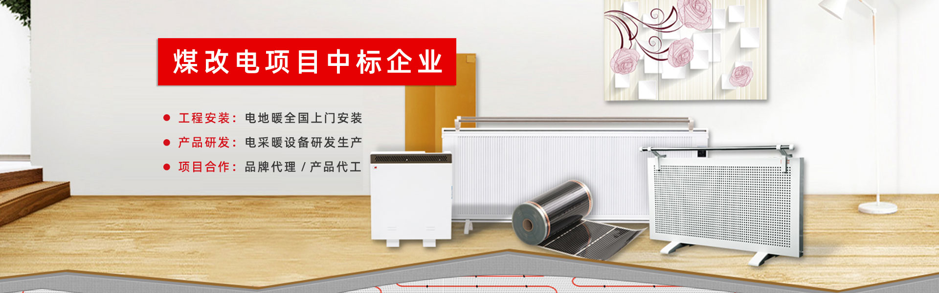 大興安嶺電地暖安裝