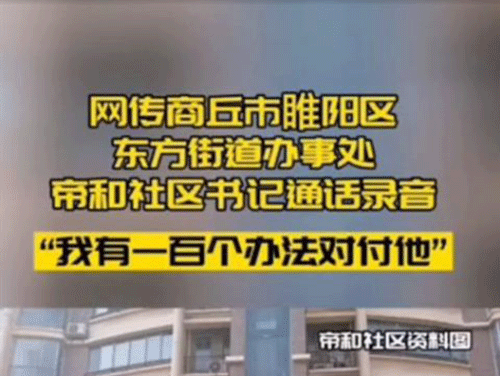 供暖溫度只有十五六度，某干部：我有一百種方法對(duì)付投訴